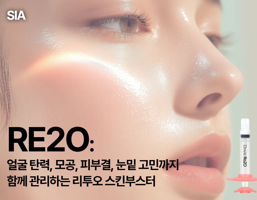 리투오 (Re2O) 스킨부스터 서울 강남