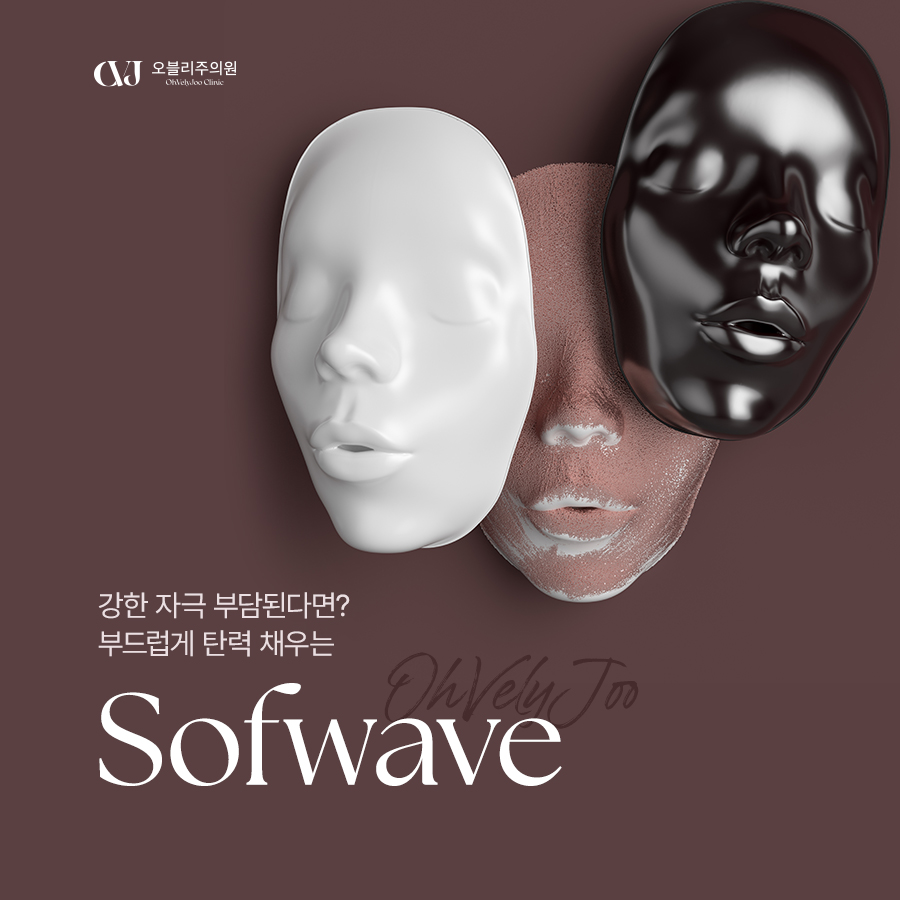 홍대 피부과 소프웨이브 통증