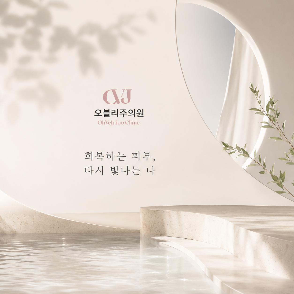 홍대피부과 여름 피부 관리 홈케어 시술
