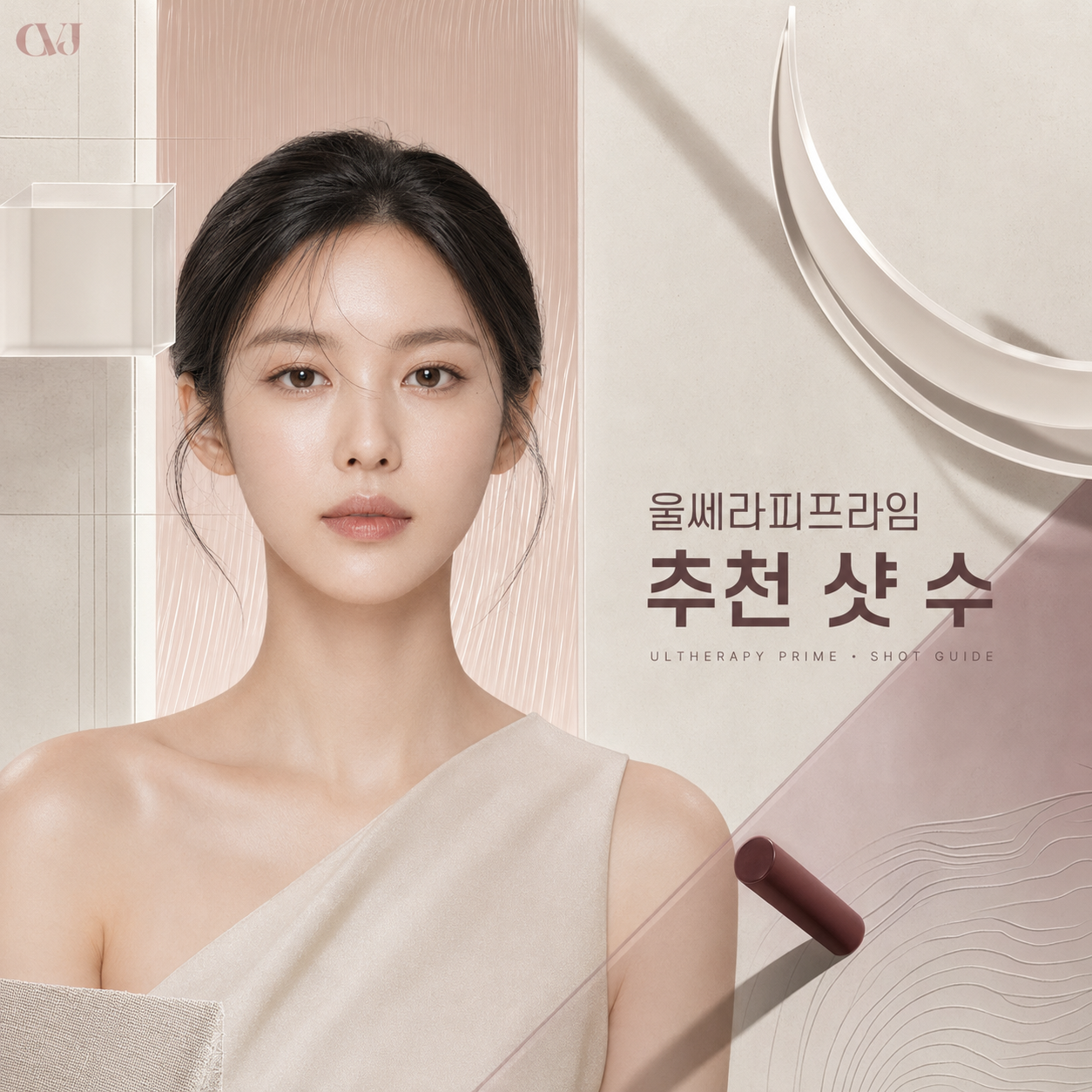 울쎄라피프라임과 울쎄라 비교, 차이