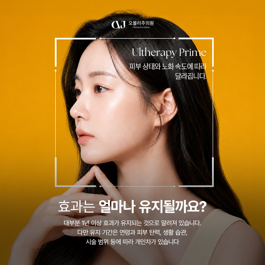 울쎄라피프라임 시술 후 자외선 차단과 보습 관리 방법