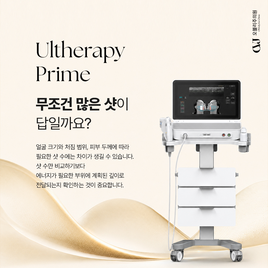 울쎄라피프라임 샷 수와 시술 범위를 얼굴 구조에 맞게 디자인