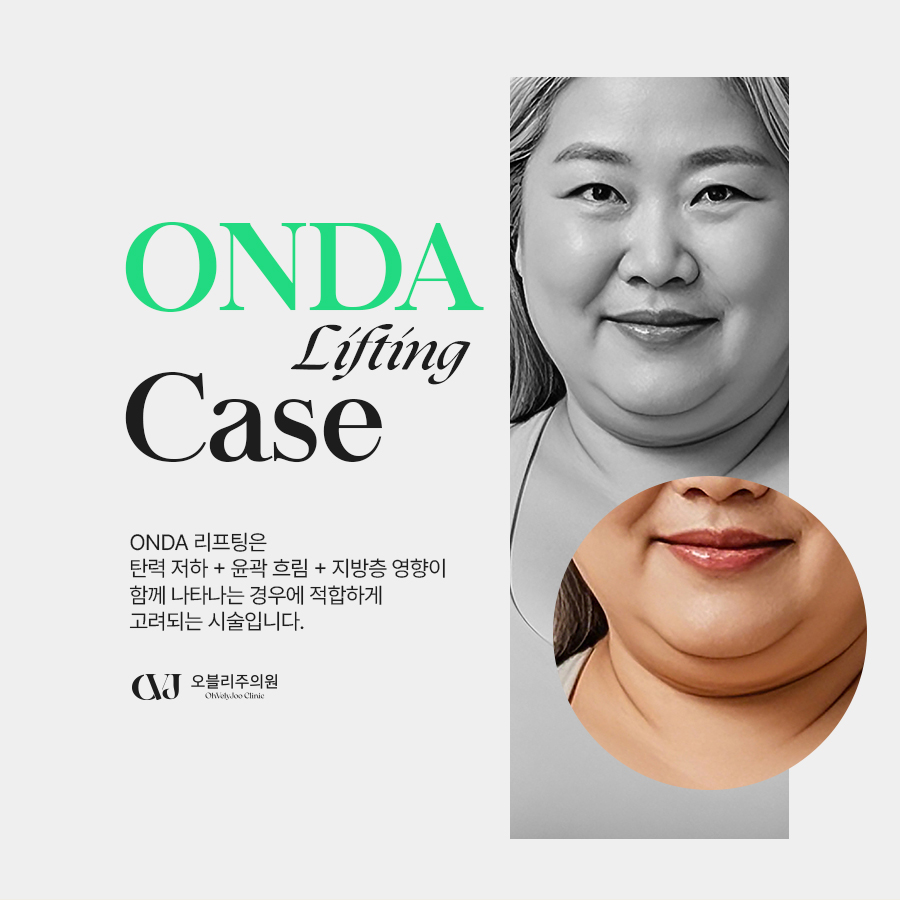 온다리프팅 이중턱 얼굴살 턱선 개선 원리를 설명하는 이미지