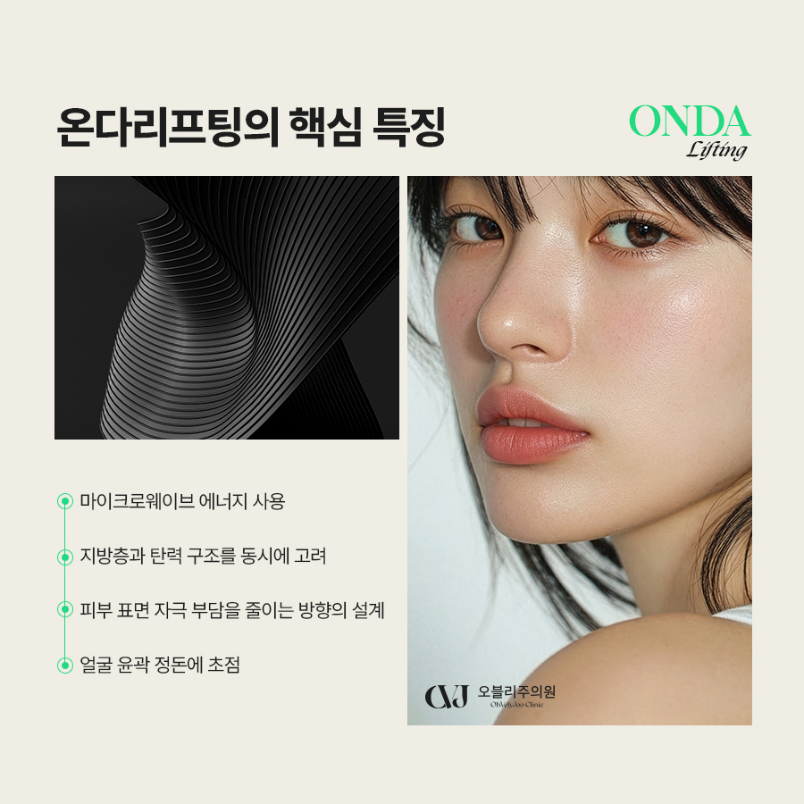 얼굴 살 많은 사람 온다리프팅 이중턱 볼살 턱선 관리