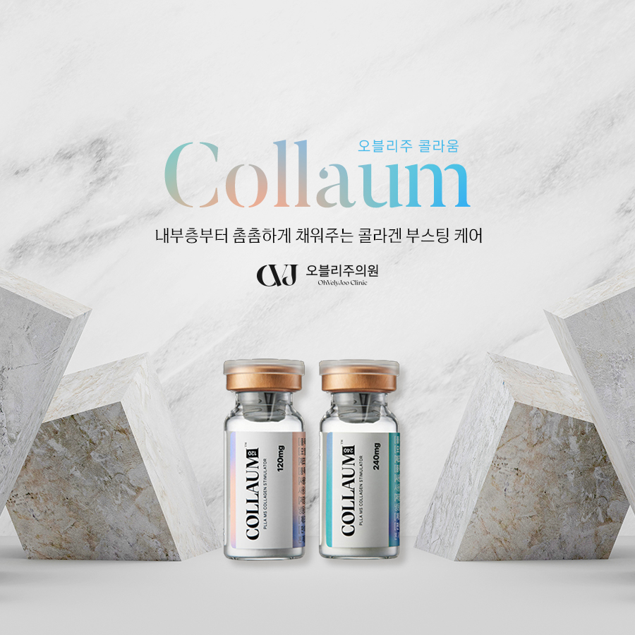 관자놀이꺼짐 레디어스 콜라움 콜라겐 볼륨