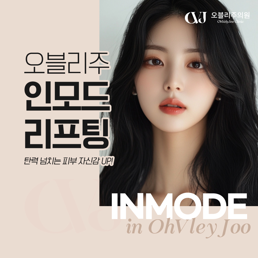 인모드 멍 붓기 홍조 시술 후 주의사항