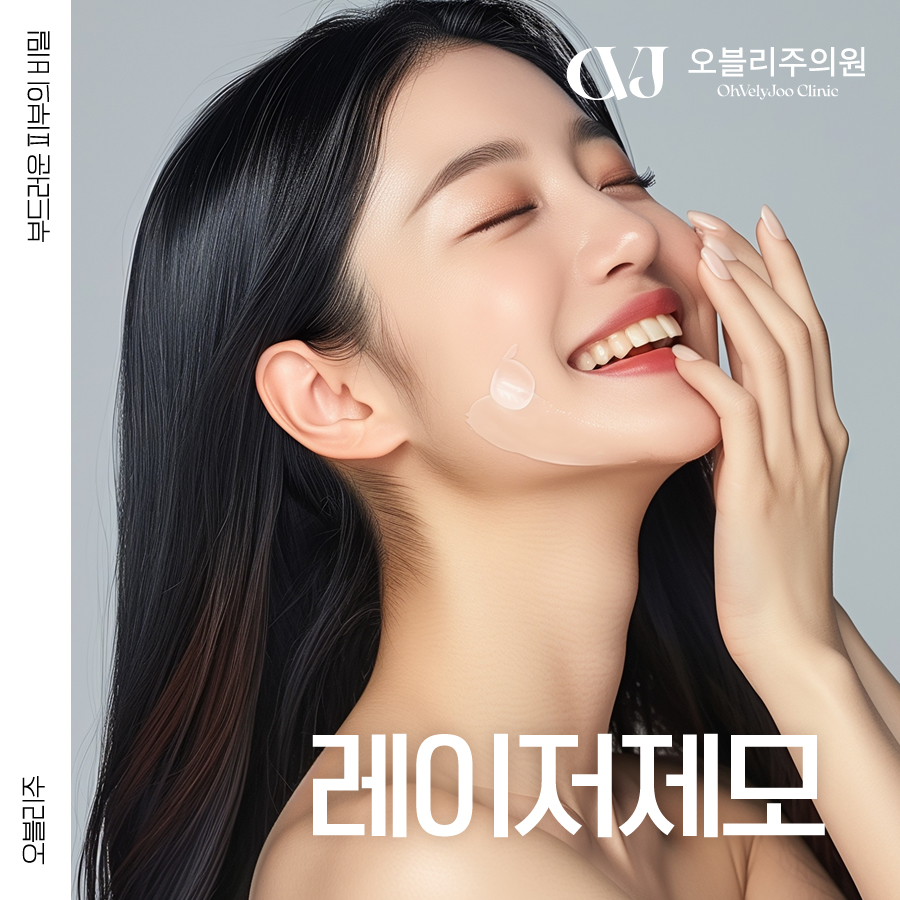 레이저제모 수염제모 인중 턱 목 얼굴 겨드랑이 팔 다리 제모