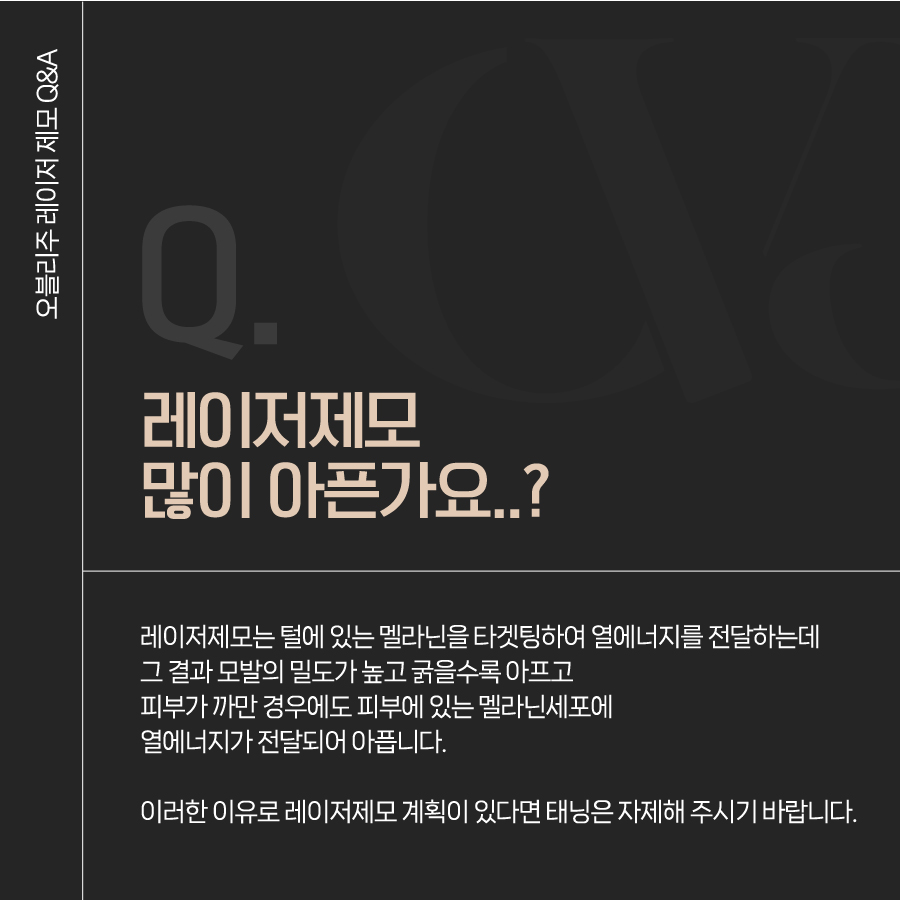 레이저제모 통증 아포지엘리트플러스 쿨링 수염제모