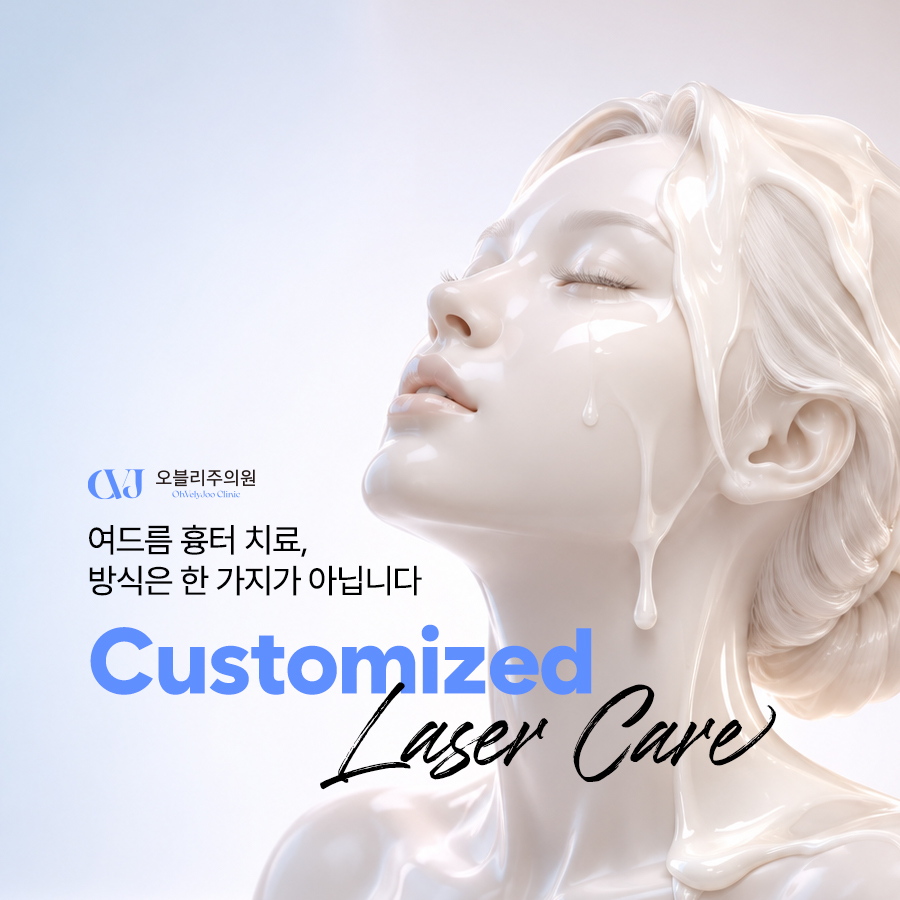 프락셀 여드름 여드름흉터 패인흉터 모공 치료