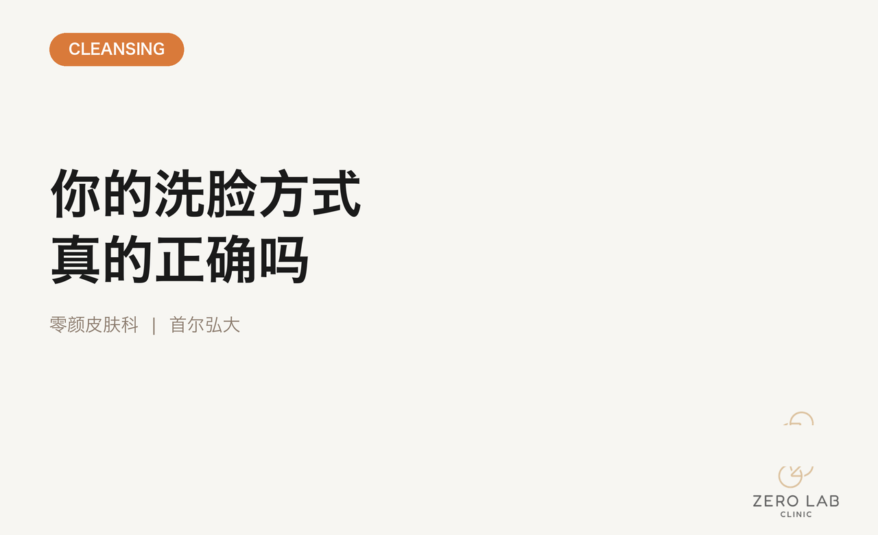 正确洗脸方法的封面图