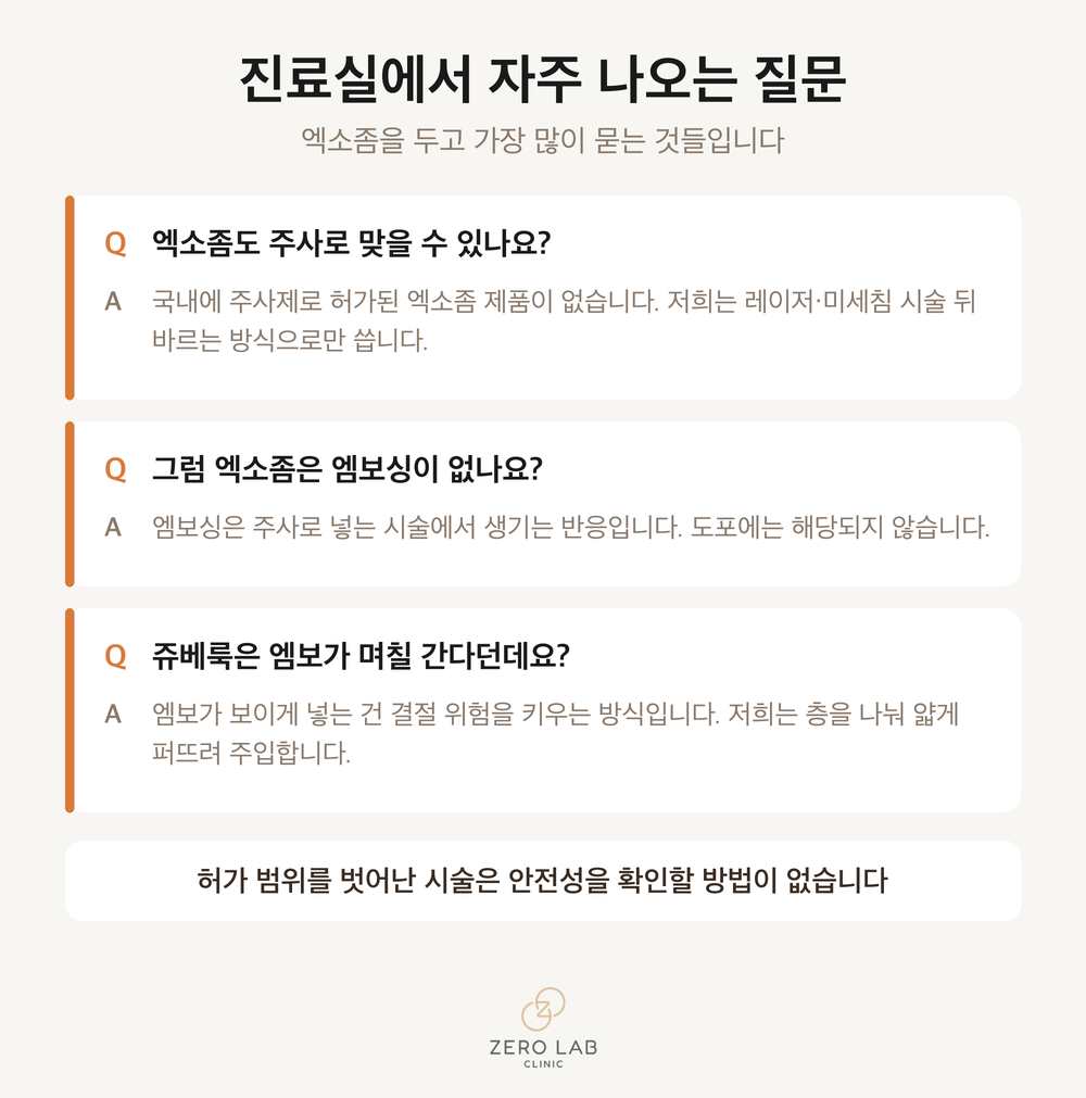 진료실에서 자주 나오는 질문 카드