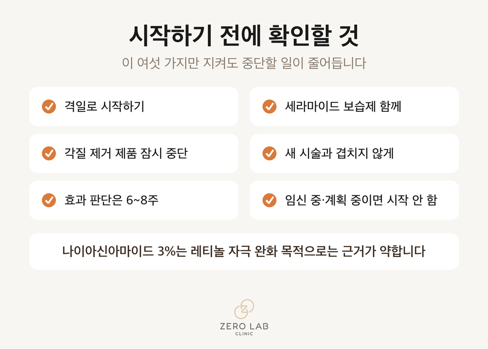 시작 전 확인할 것