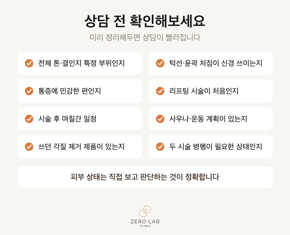 상담 전 확인 체크리스트