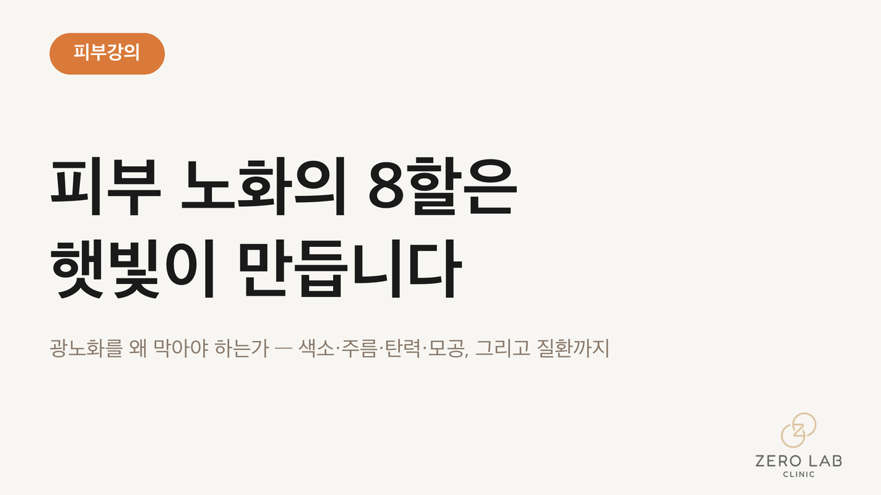 광노화 커버 이미지
