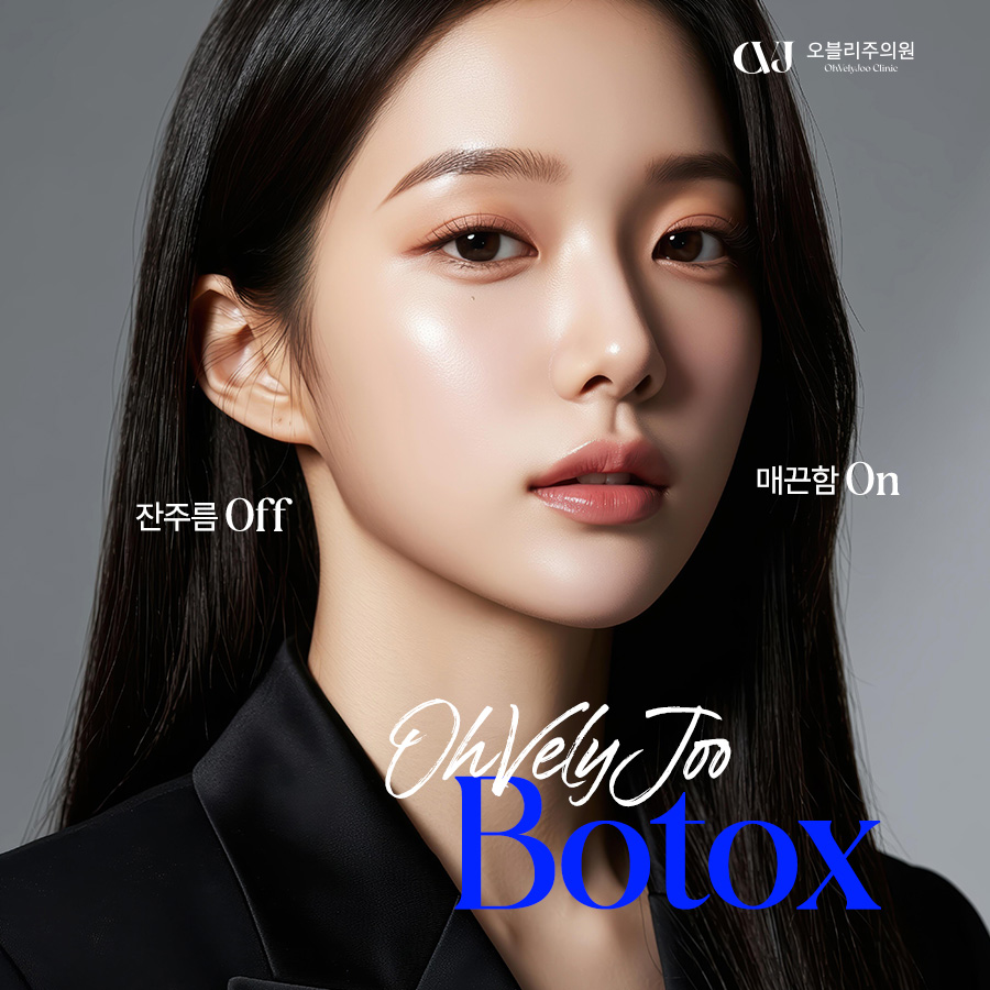 보톡스 효과가 사람마다 다른 이유