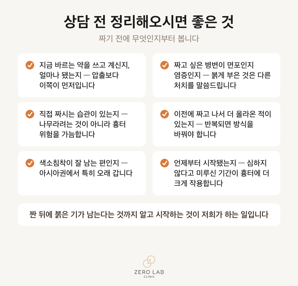 상담 전 정리해오시면 좋은 항목 체크리스트