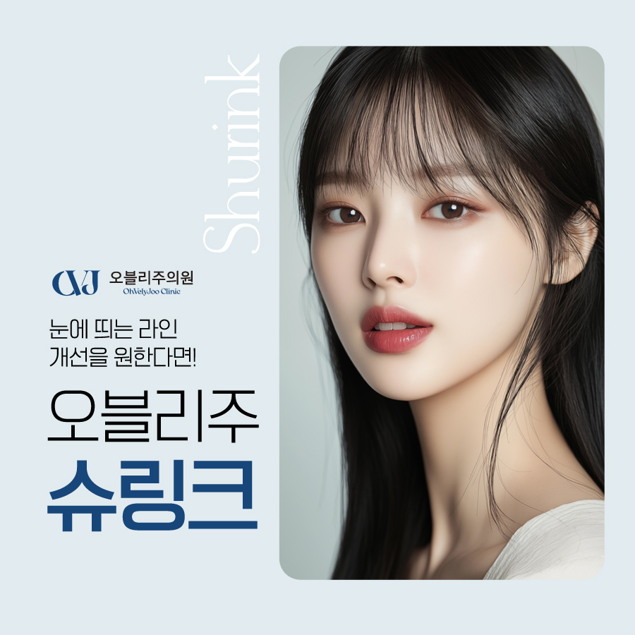 슈링크리프팅 HIFU 초음파 콜라겐 재생 원리