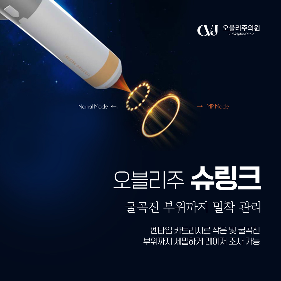 슈링크 300샷 600샷 차이 얼굴 리프팅