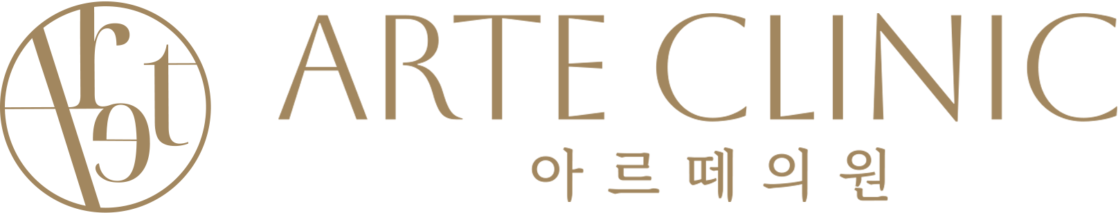 아르떼클리닉 로고