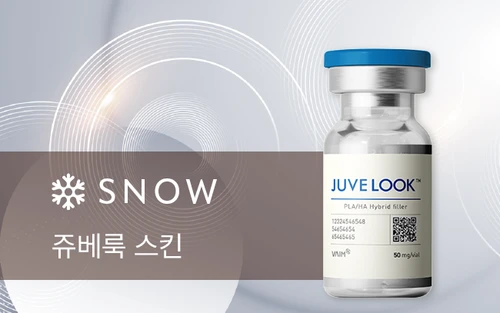 스노우의원 청주점 쥬베룩 스킨 안내