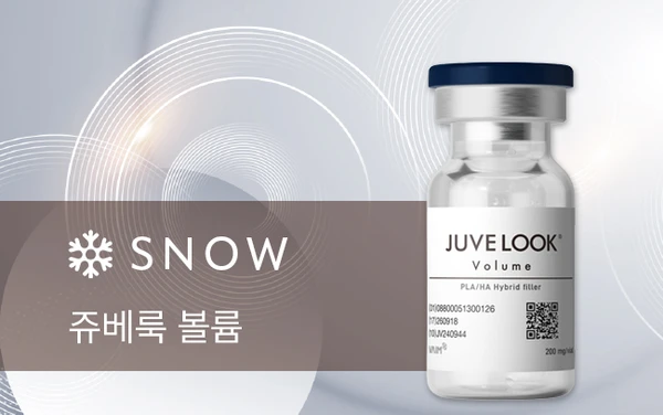 스노우의원 청주점 쥬베룩 볼륨 안내