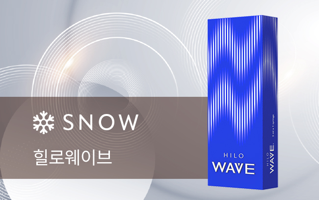 스노우의원 수원점 힐로웨이브 안내 — 고·저분자 HA 콜라겐 부스터