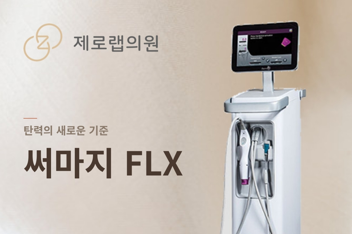 เทอร์มาจ FLX