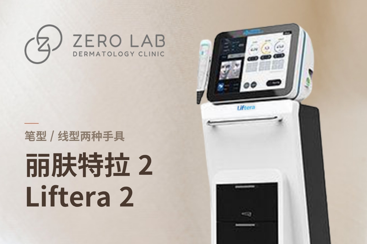 丽肤特拉 2 Liftera 2