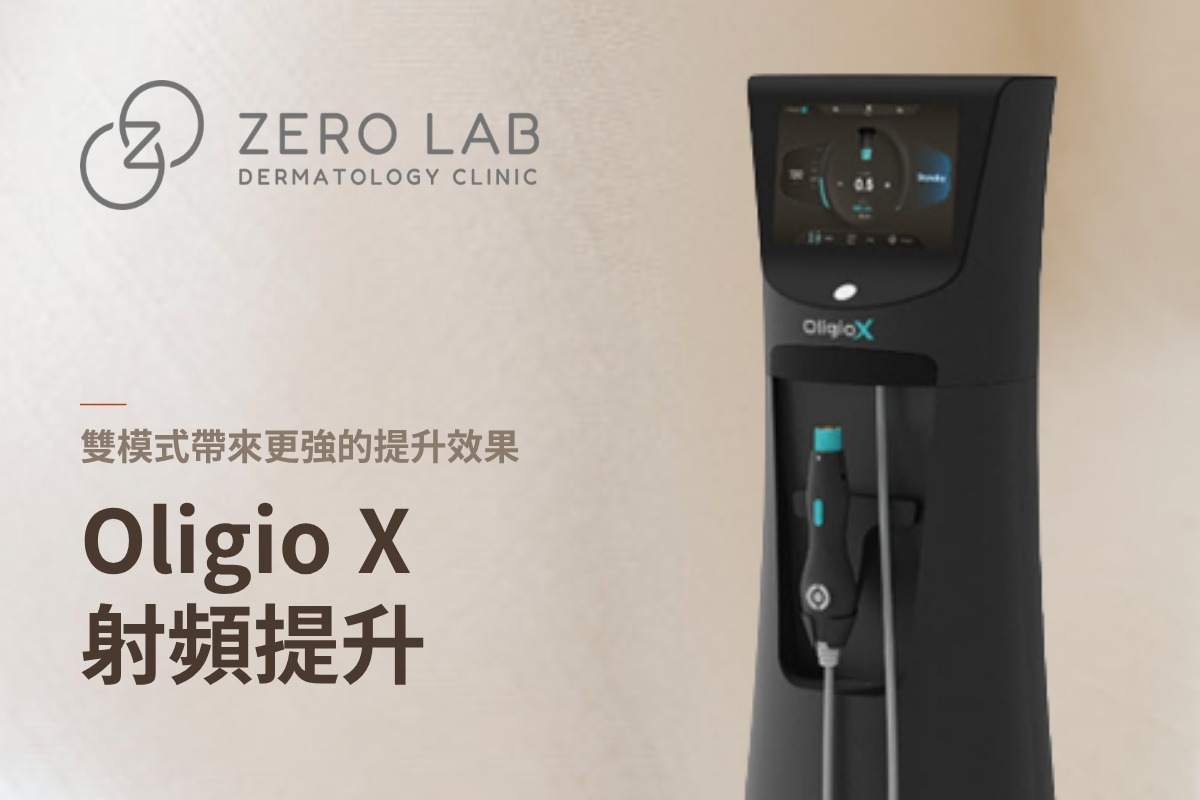 Oligio X 射頻提升