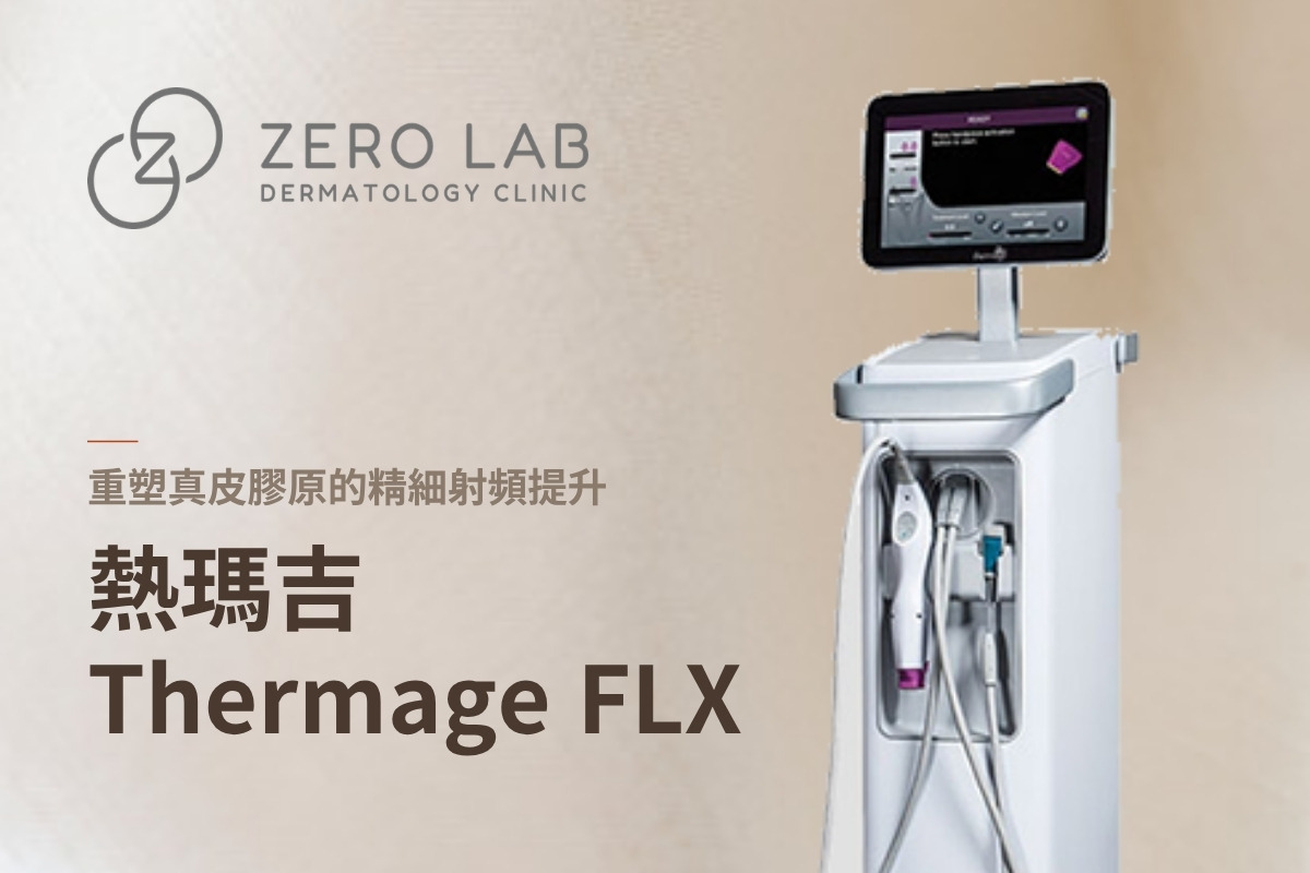 熱瑪吉 Thermage FLX
