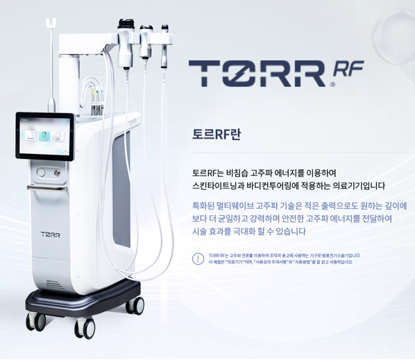 토르 시술 원리