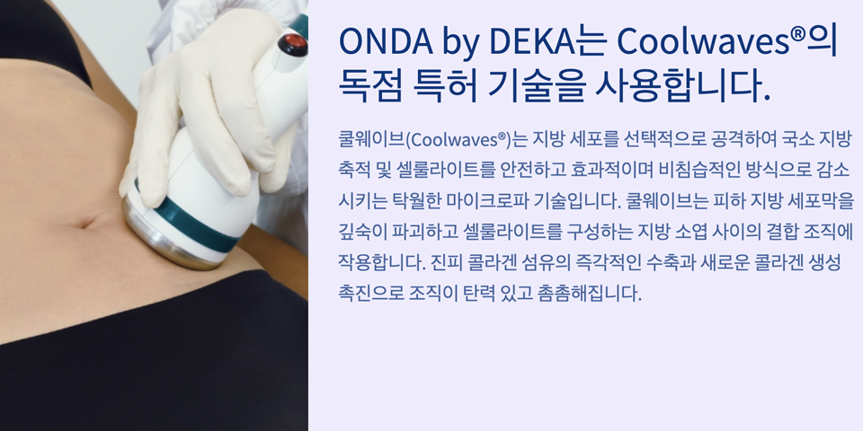 바디 온다 장비