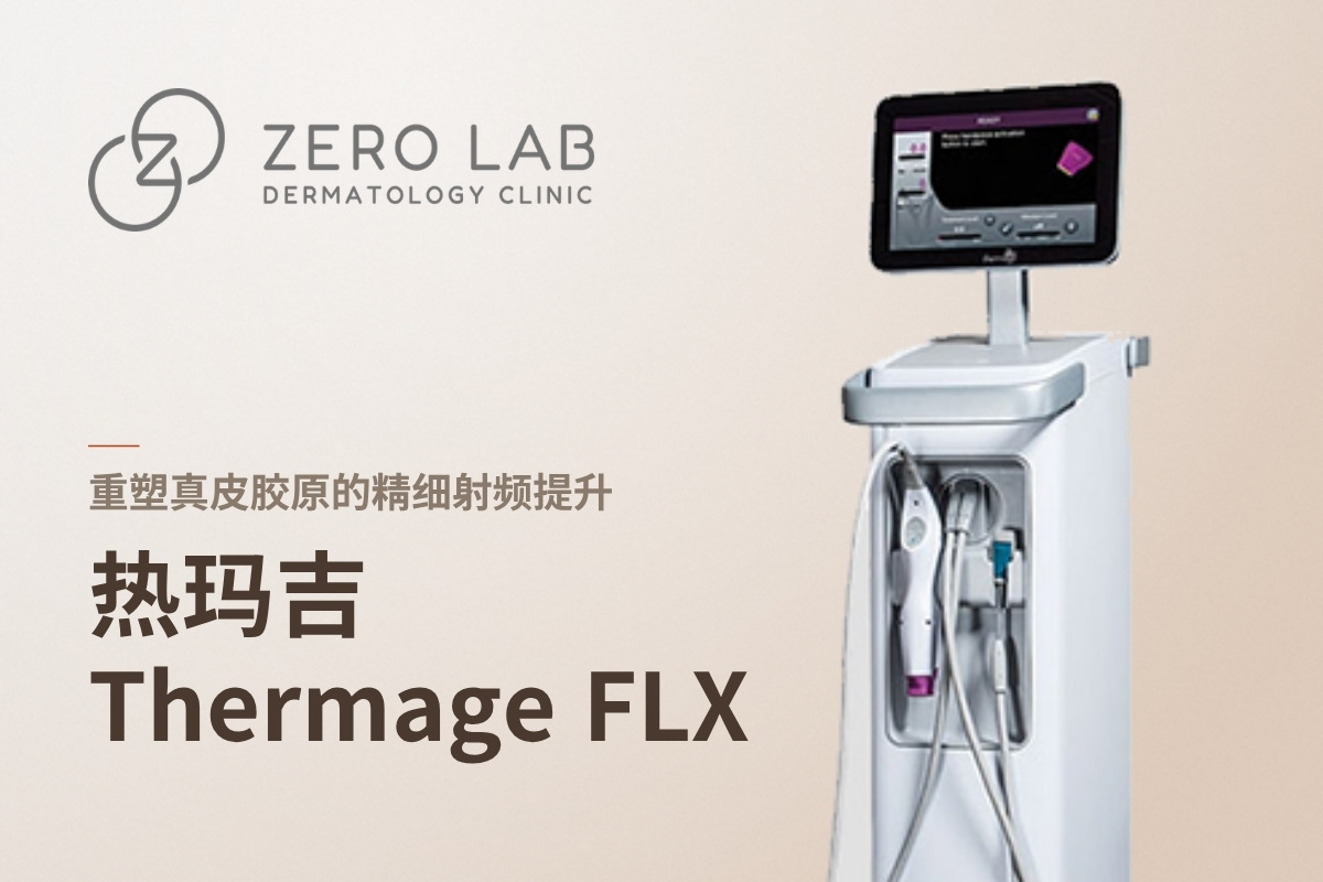 美版热玛吉 Thermage FLX