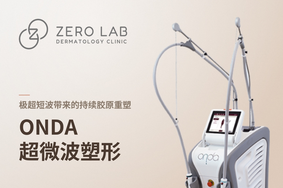 ONDA 超微波塑形