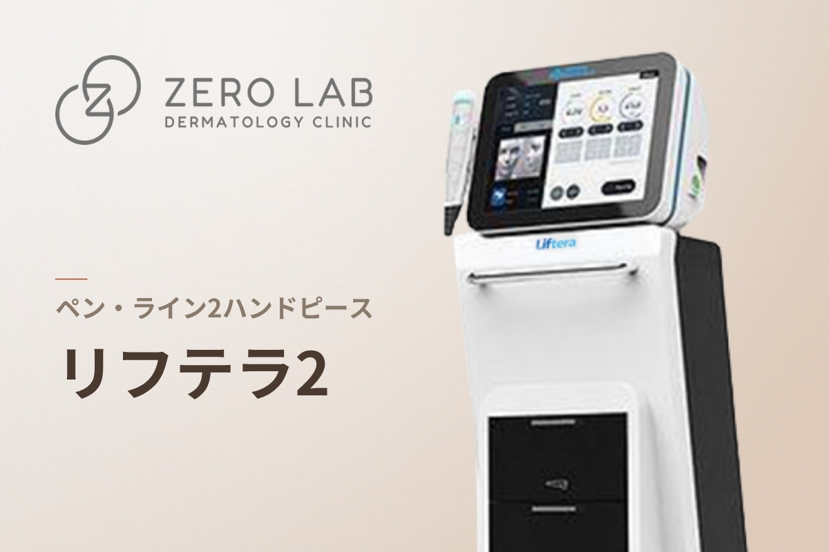 リフテラ2