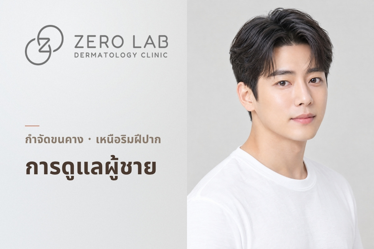 การดูแลผู้ชาย