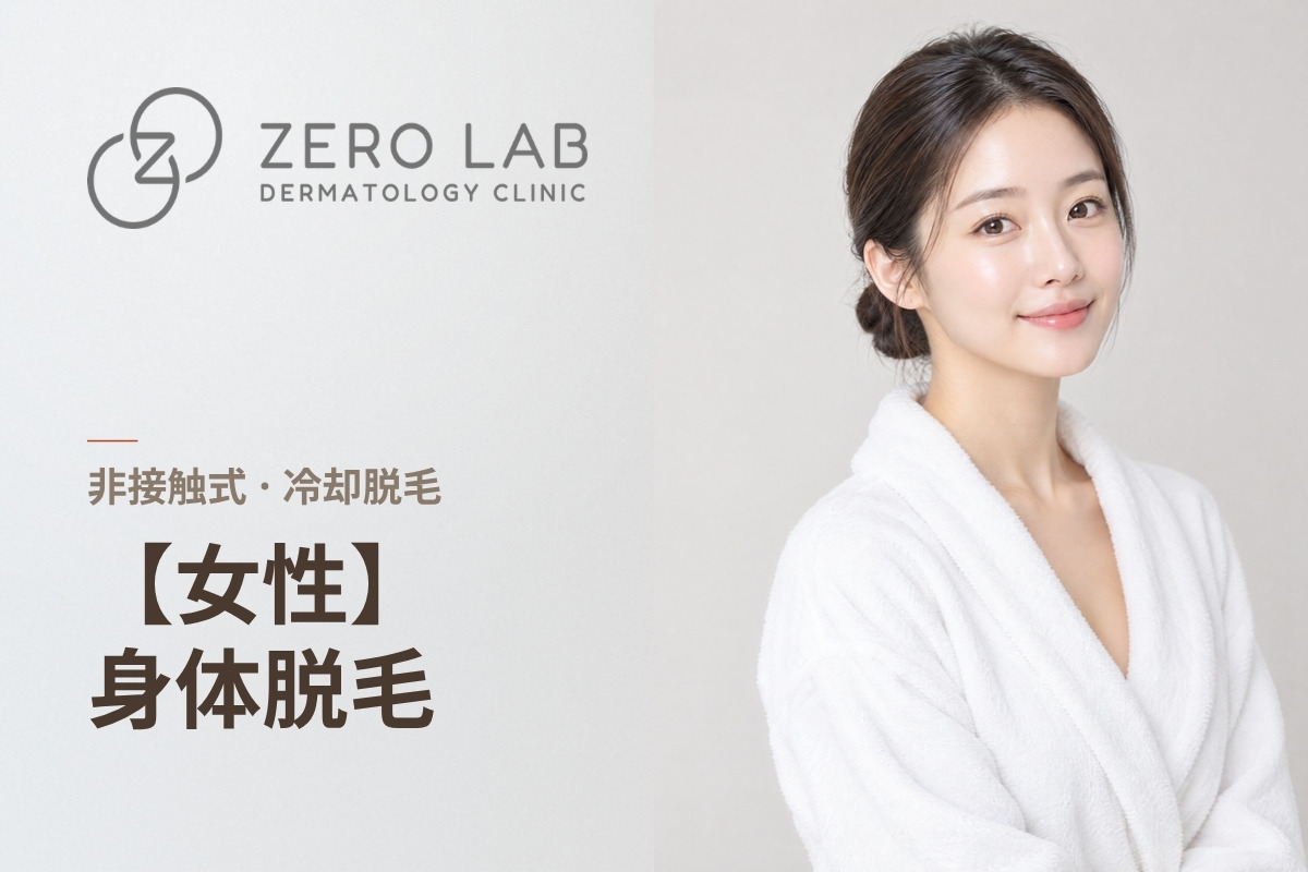 【女性】赛诺秀 Elite+ 身体脱毛