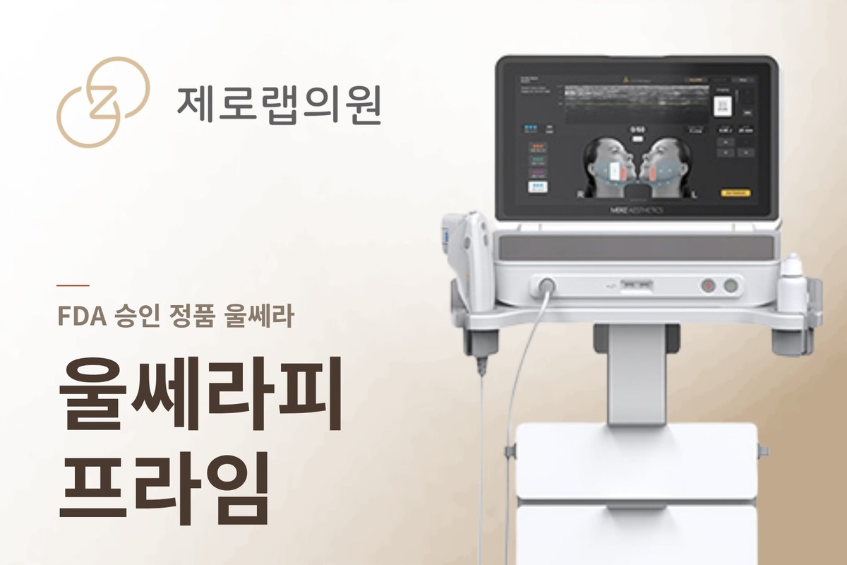 울쎄라피 프라임
