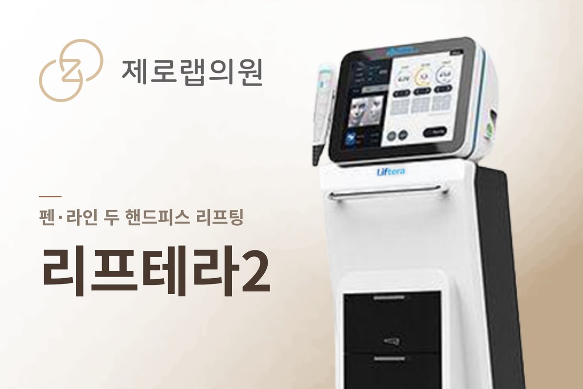 리프테라2