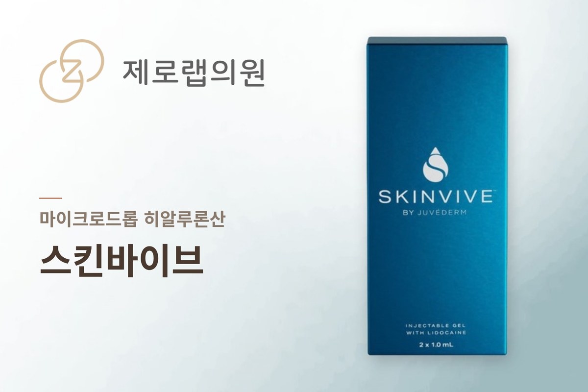 스킨바이브