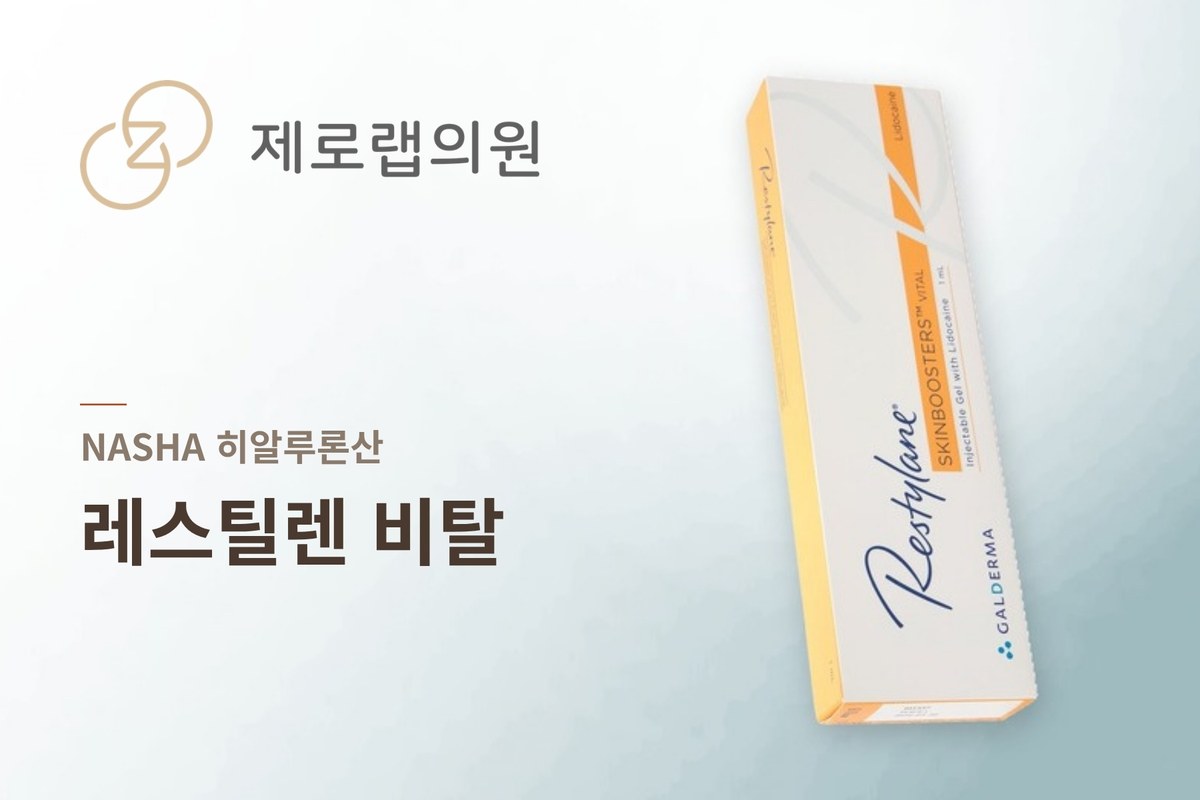 레스틸렌 비탈