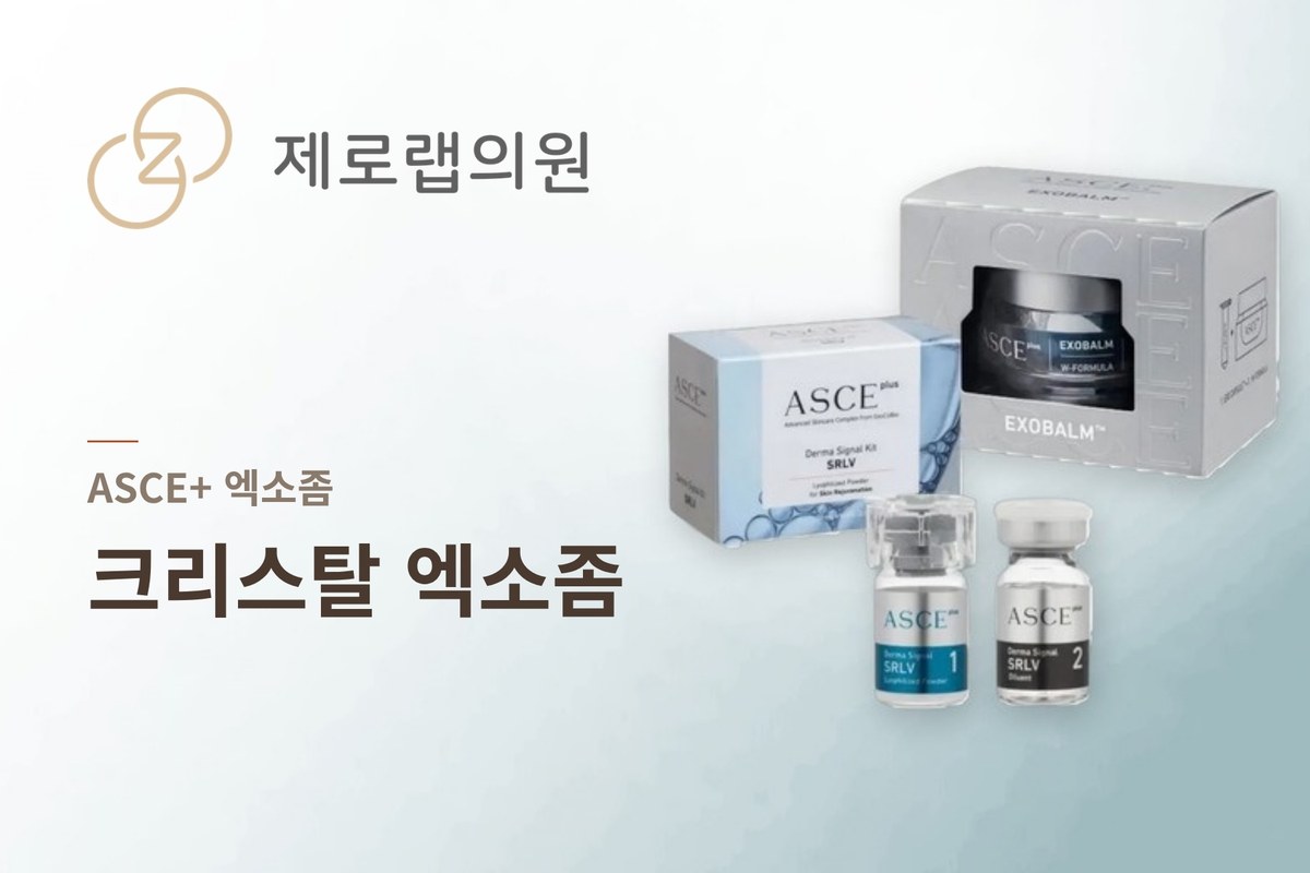 크리스탈 엑소좀 Asce
