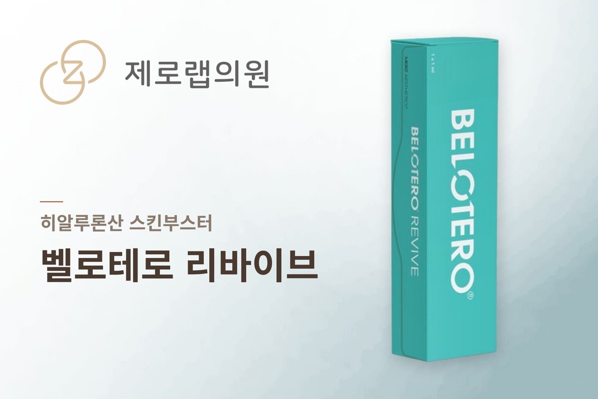 벨로테로 리바이브