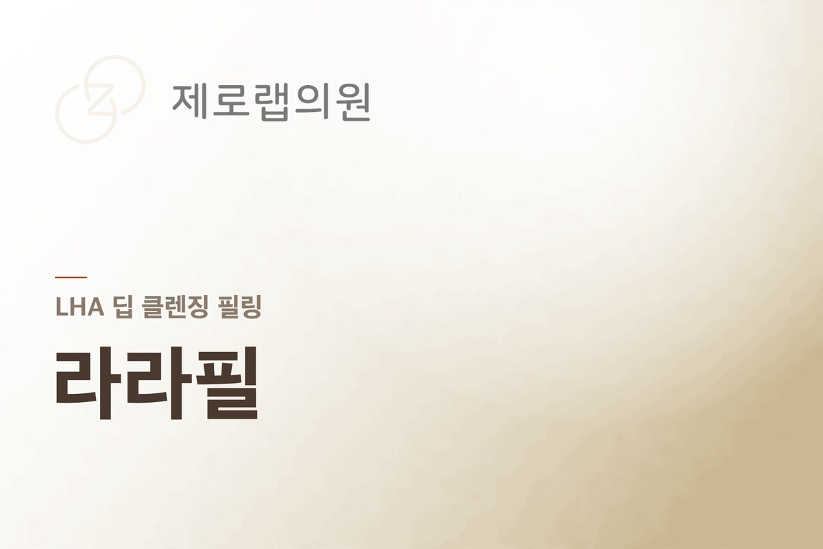 라라필
