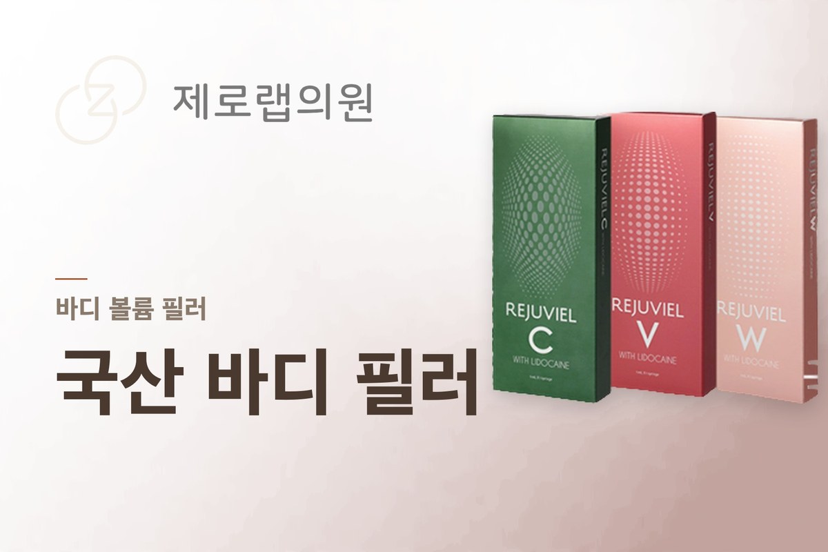 국산 바디필러