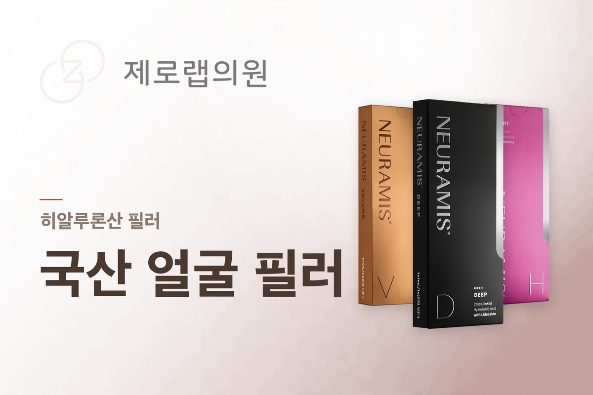국산 얼굴 필러