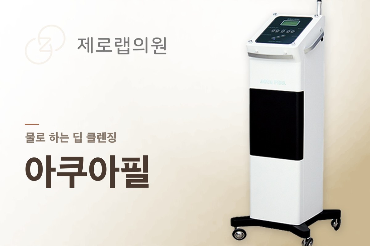 아쿠아필