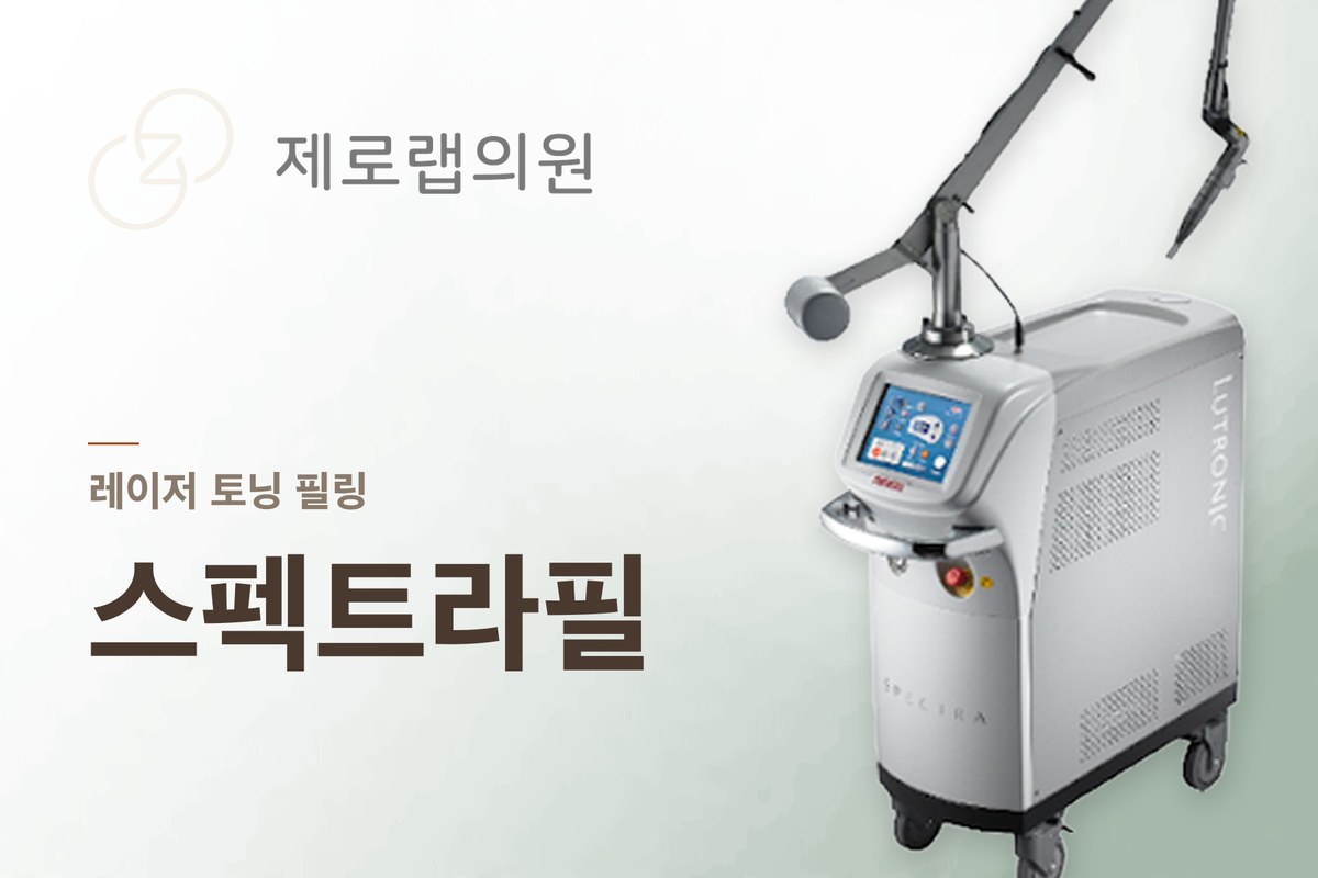 스펙트라필