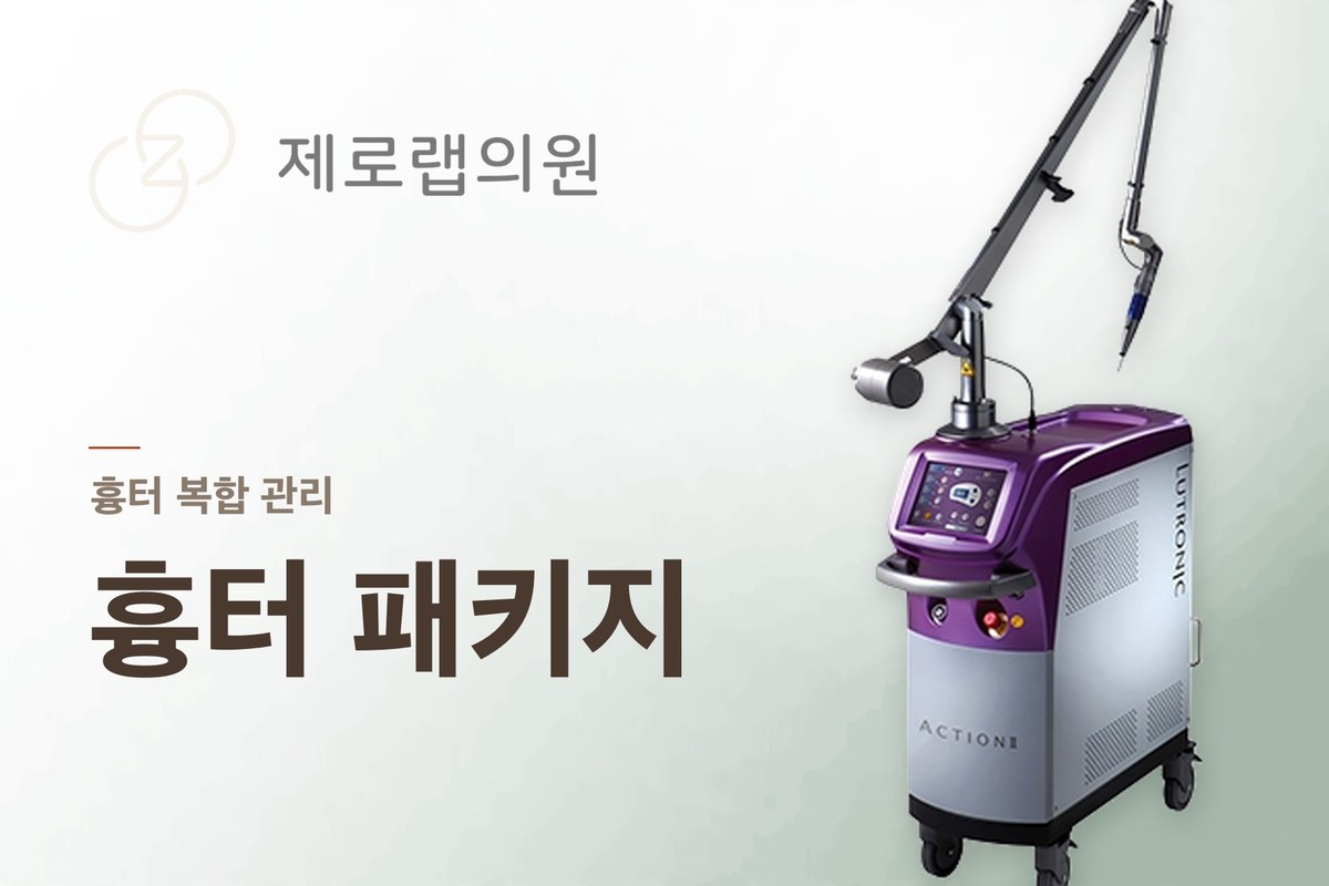 흉터 패키지