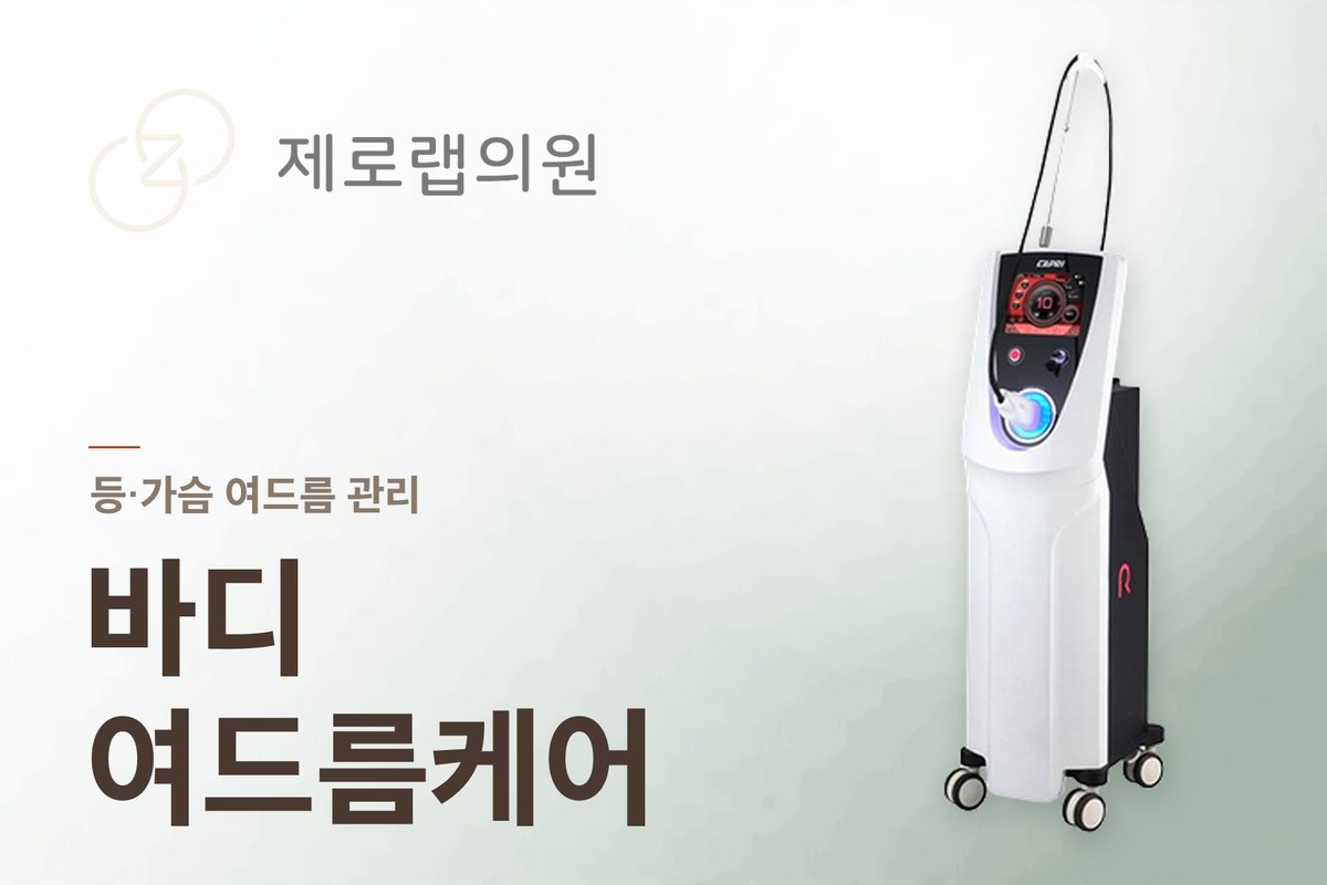 바디 여드름케어
